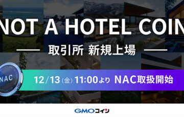 GMOコイン、NOT A HOTEL COIN（NAC）取扱開始｜上場記念キャンペーンも