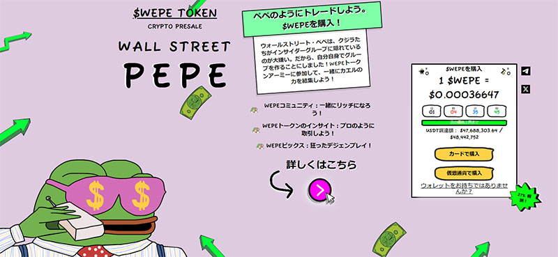 Wall Street Pepeの画像