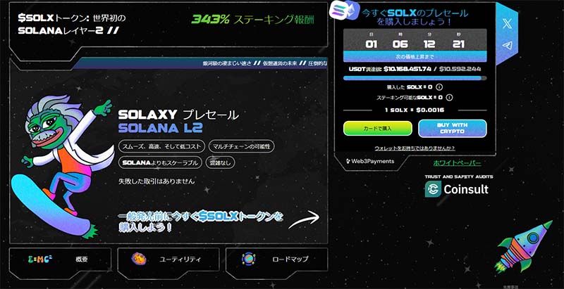 Solaxyの画像