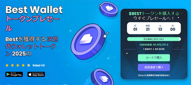 Best Wallet Tokenの画像