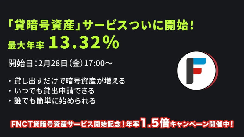 OKJ、貸借料を受け取れる「貸暗号資産サービス」を提供開始（OKJ launches crypto lending service with rental fee rewards）