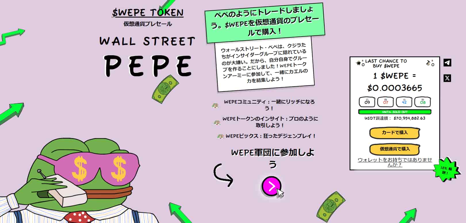 Wall Street Pepeの画像