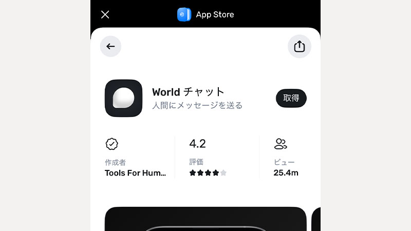 仮想通貨も送金できるワールドコインの「World Chat」日本でも利用可能に