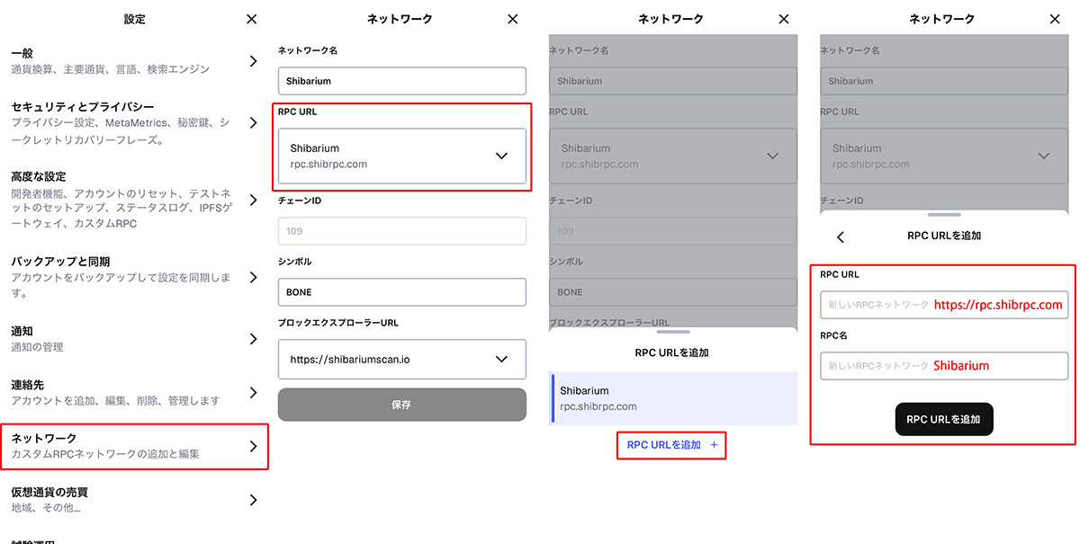 メタマスクのRPC URL設定画面