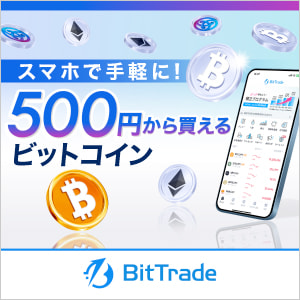 ビットトレードの画像