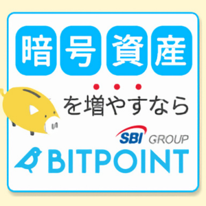 暗号資産取引所ビットポイントの登録はこちら