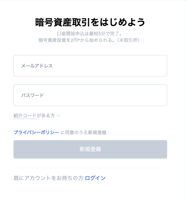 BitTrade公式サイトの新規登録画面